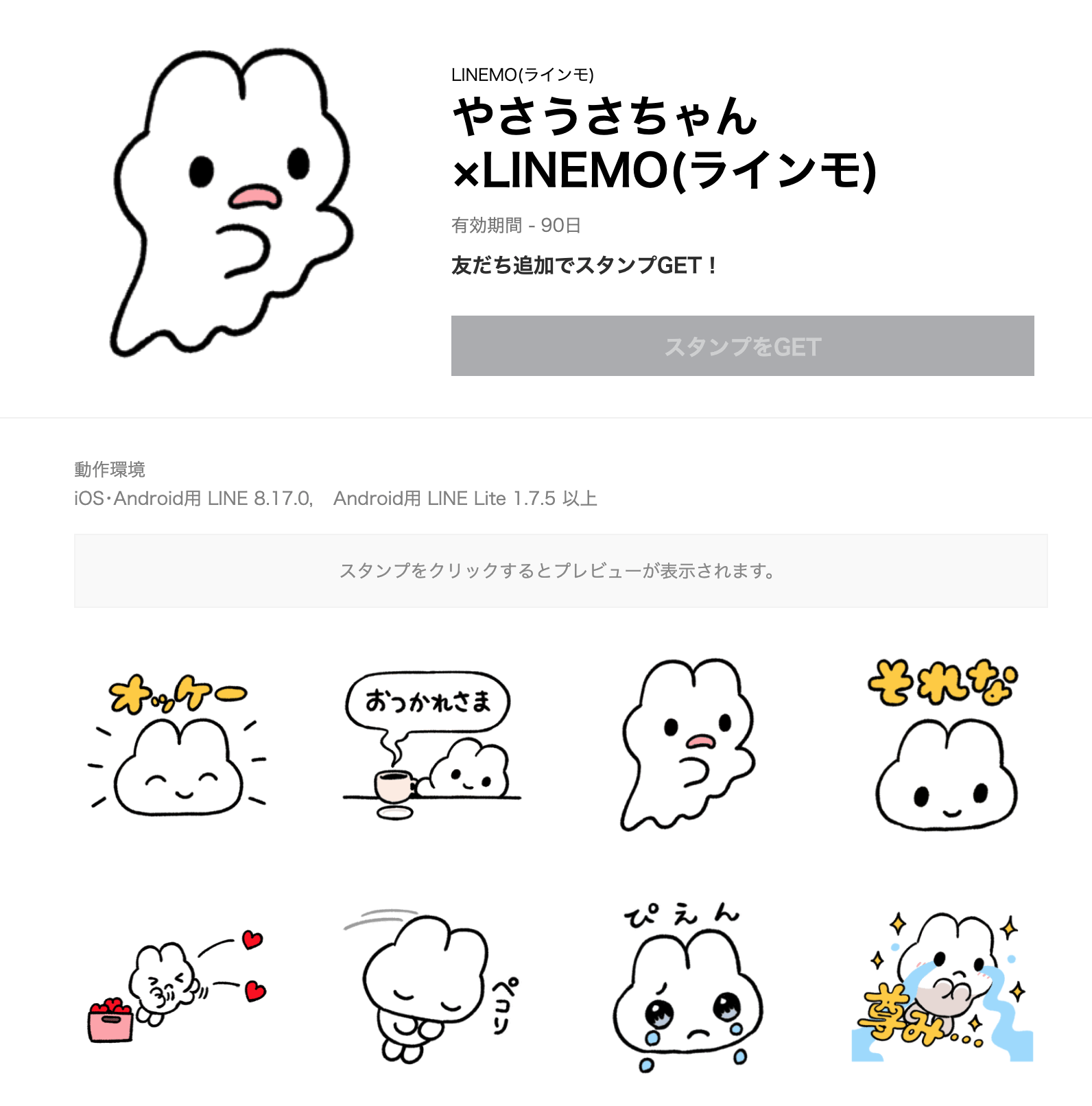 LINEMO×やさうさちゃんのコラボLINEスタンプをリリースしました | News